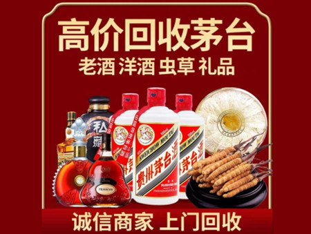 ​凉山普格县名酒回收多少钱？