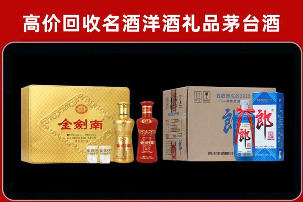 凉山普格县回收剑南春酒
